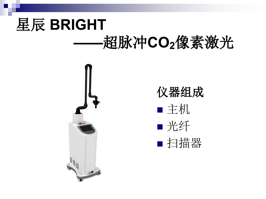 超脉冲co2像素激光_第3页