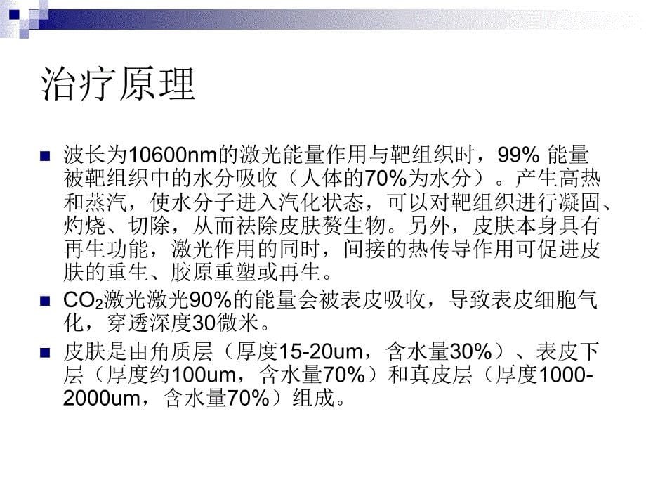 超脉冲co2像素激光_第5页