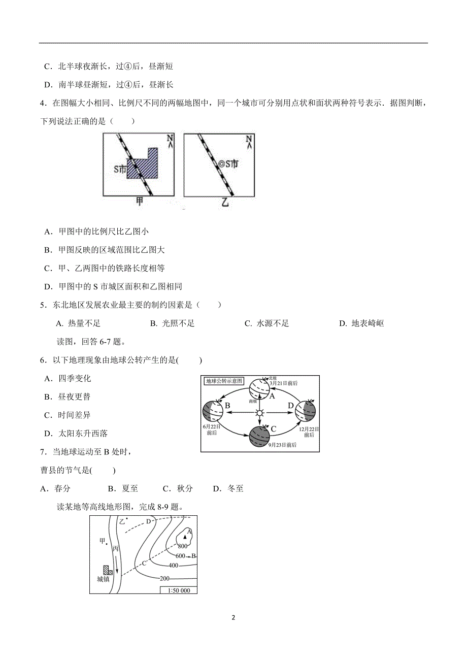 山东省曹县博宇中学2018学年九年级下学期单元检测（一模）地理试题（无答案）.doc_第2页