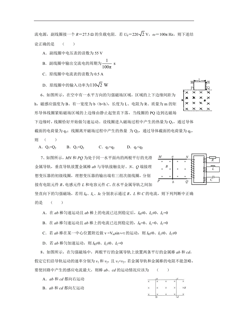 湖北省随州市第二高级中学18—19学年高二9月起点考试物理试题（A班）（附答案）$873405.doc_第2页