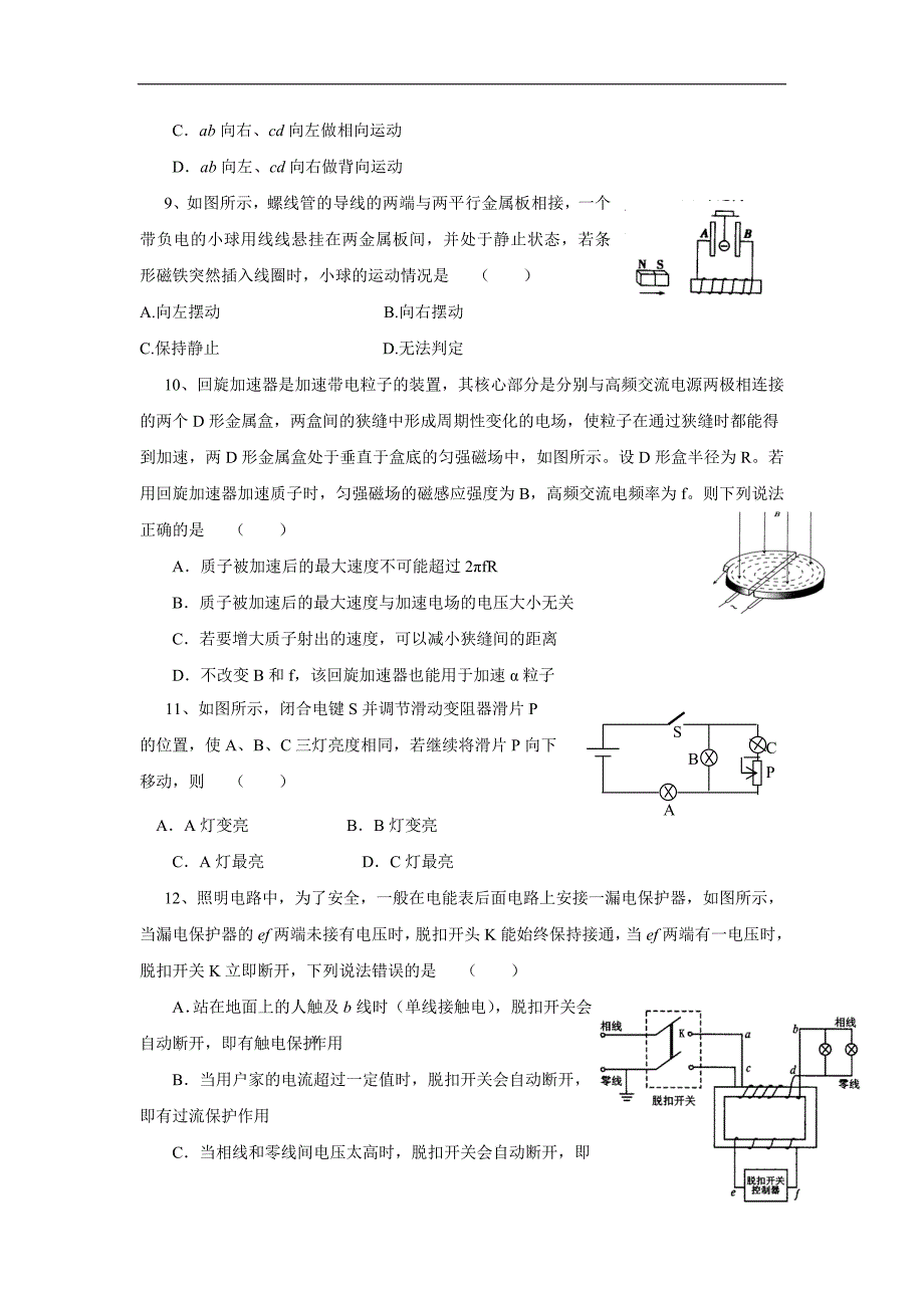 湖北省随州市第二高级中学18—19学年高二9月起点考试物理试题（A班）（附答案）$873405.doc_第3页