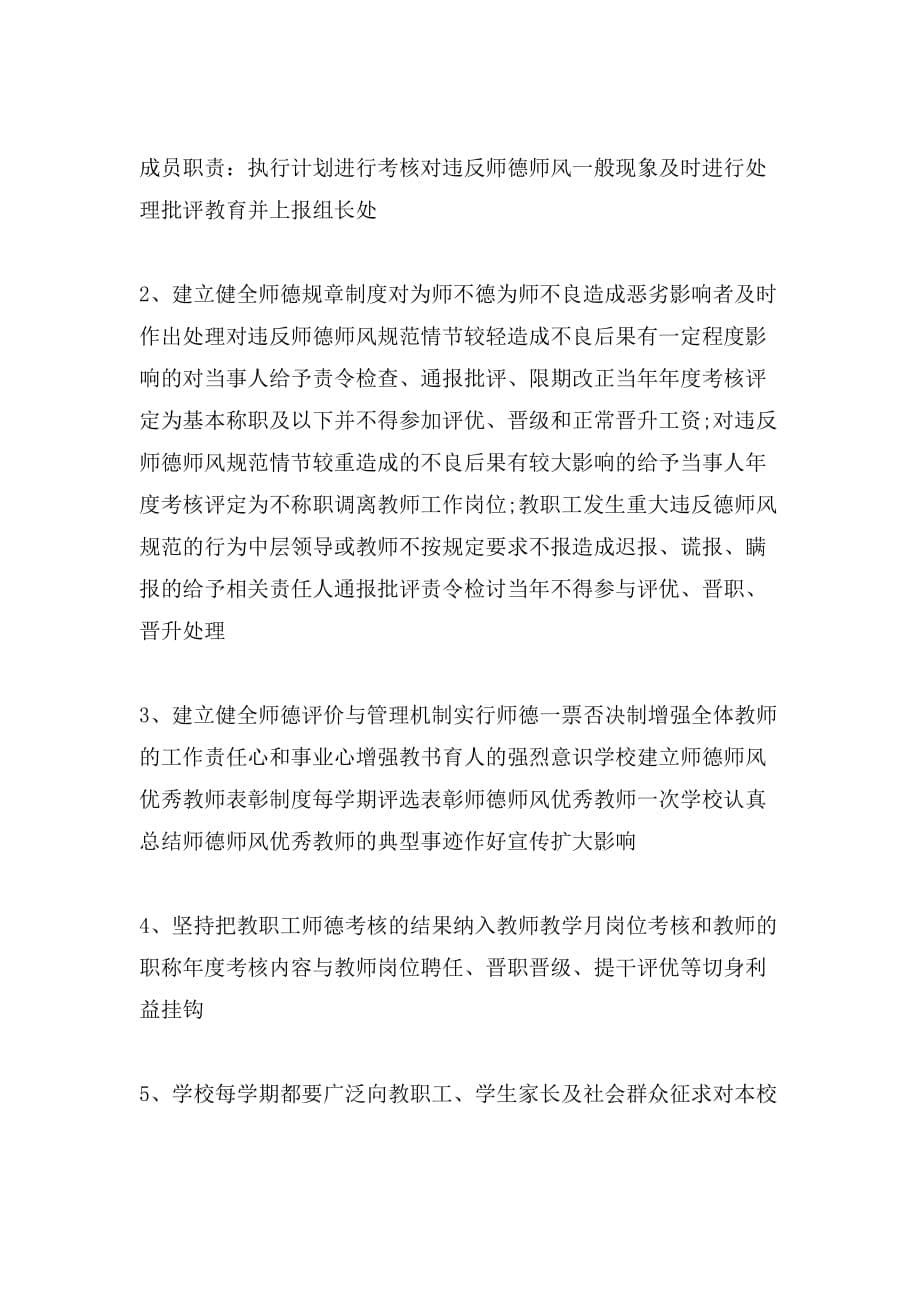 2020年幼儿教师师德提升的工作计划_第5页