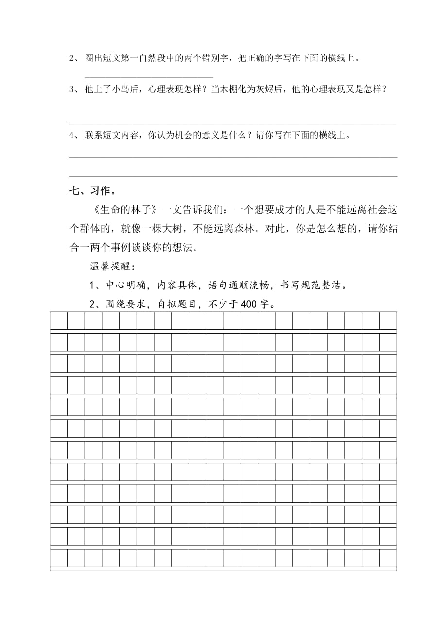 苏教国标本2020小学六年级语文第十一册期中复习_第3页