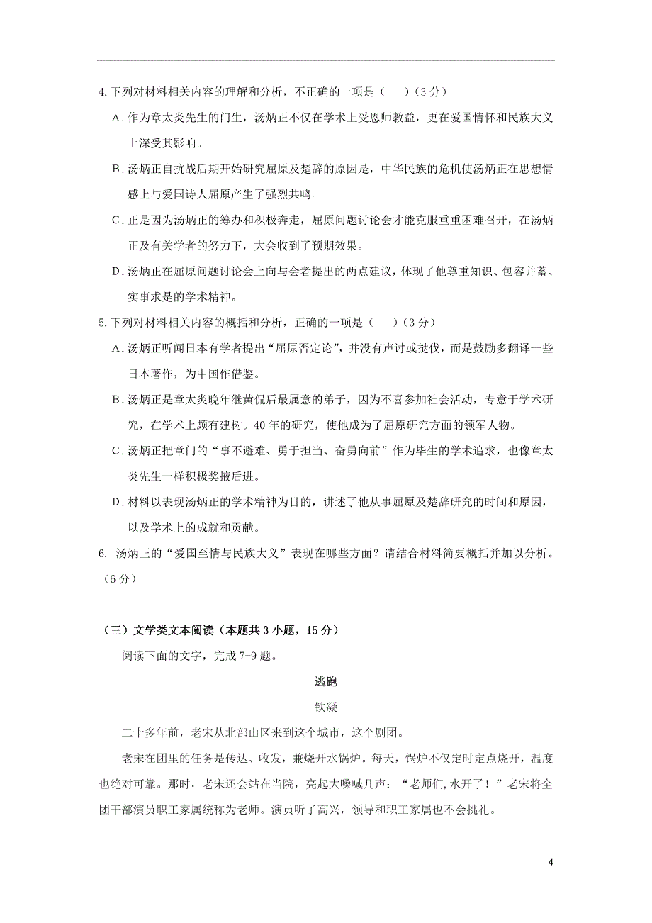 甘肃省兰州市第一中学2018_2019学年高一语文下学期期末考试试题201907230243_第4页