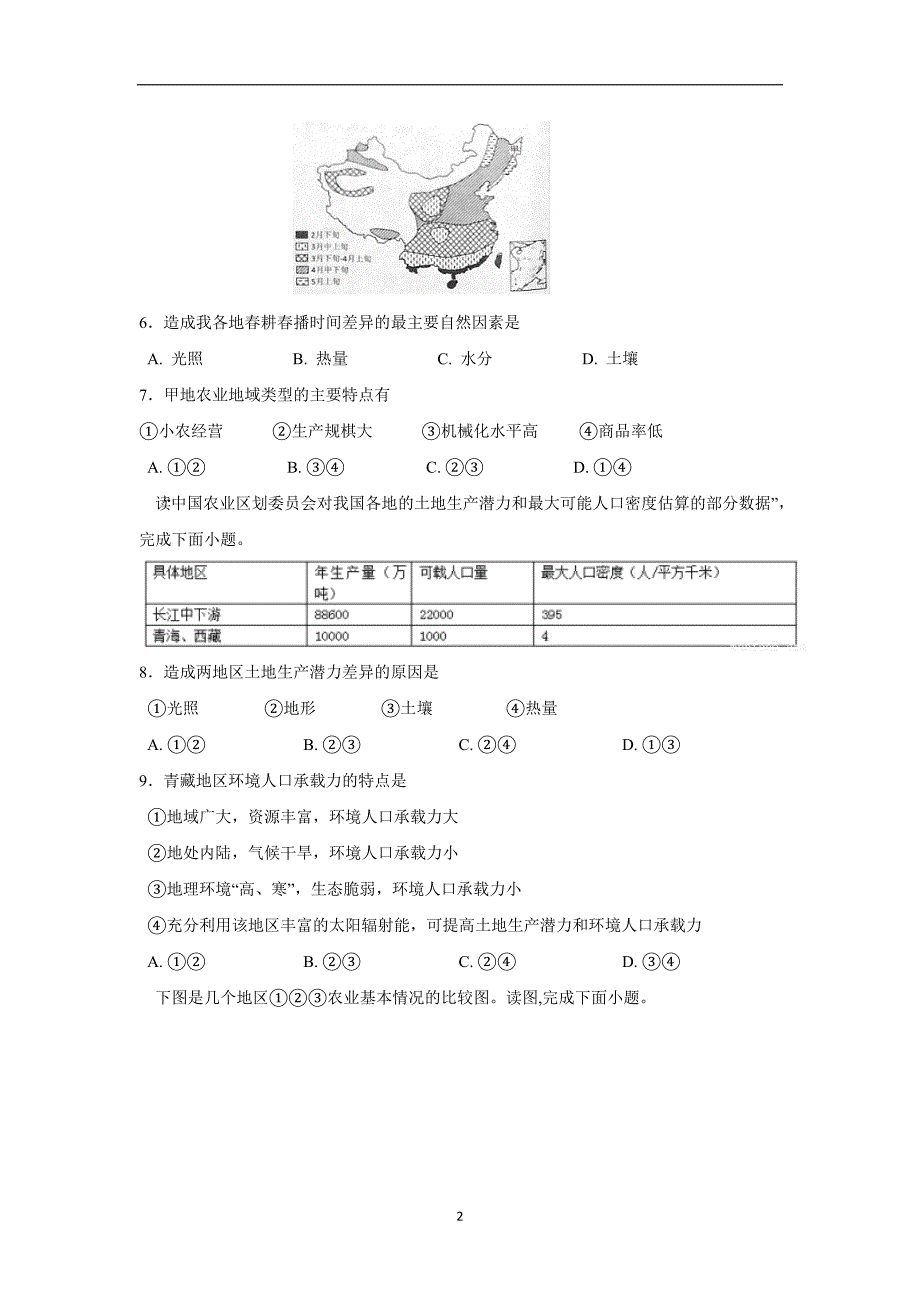 吉林省17—18学学年下学期高一第二次月考地理试题（答案）$8589.doc_第2页