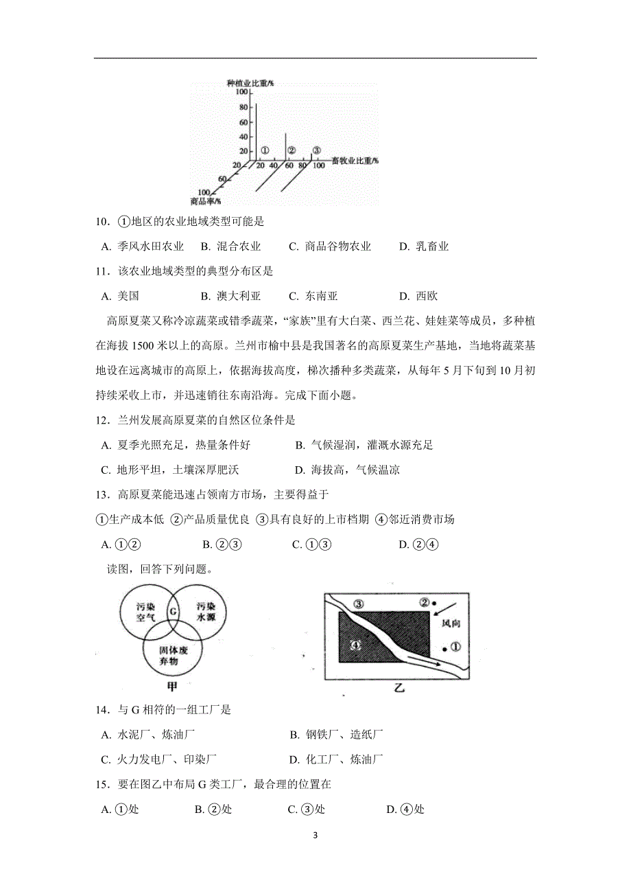 吉林省17—18学学年下学期高一第二次月考地理试题（答案）$8589.doc_第3页