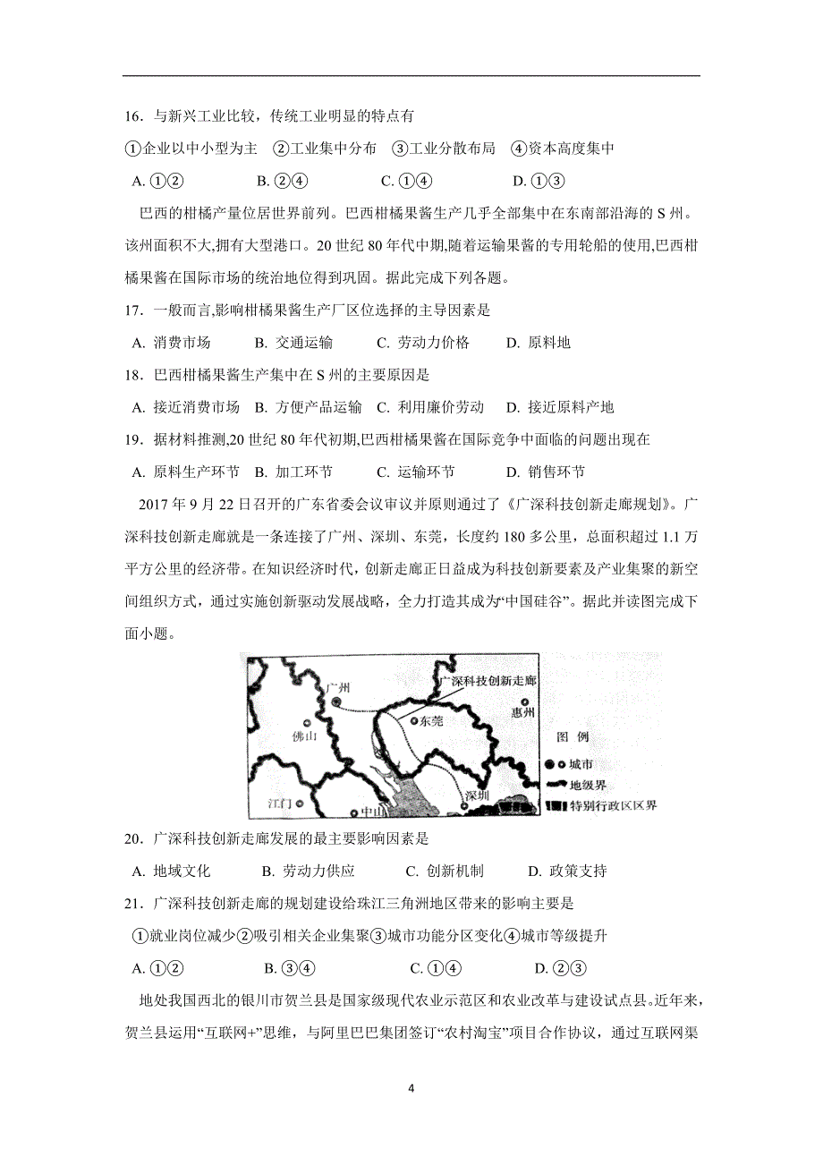 吉林省17—18学学年下学期高一第二次月考地理试题（答案）$8589.doc_第4页