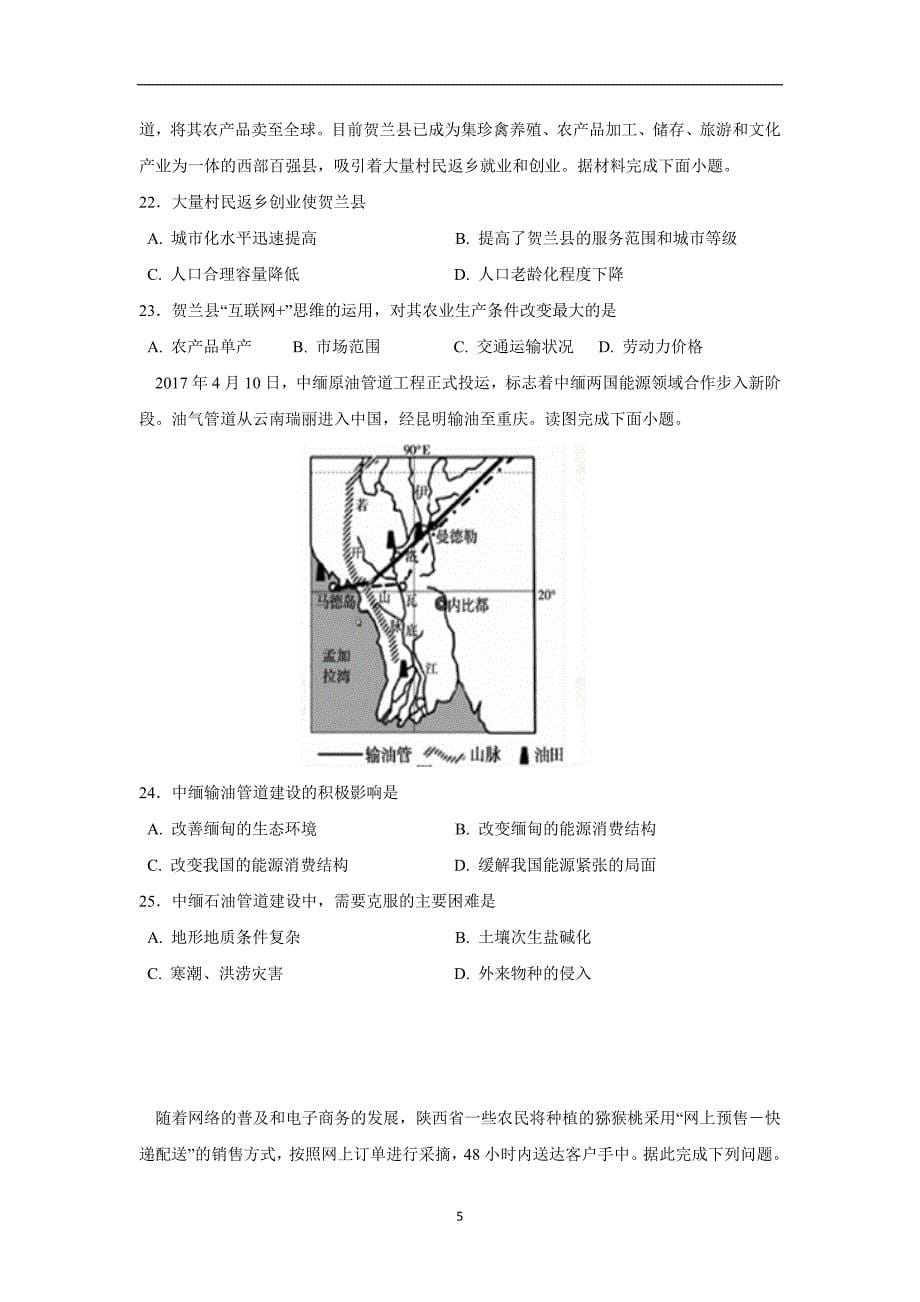 吉林省17—18学学年下学期高一第二次月考地理试题（答案）$8589.doc_第5页