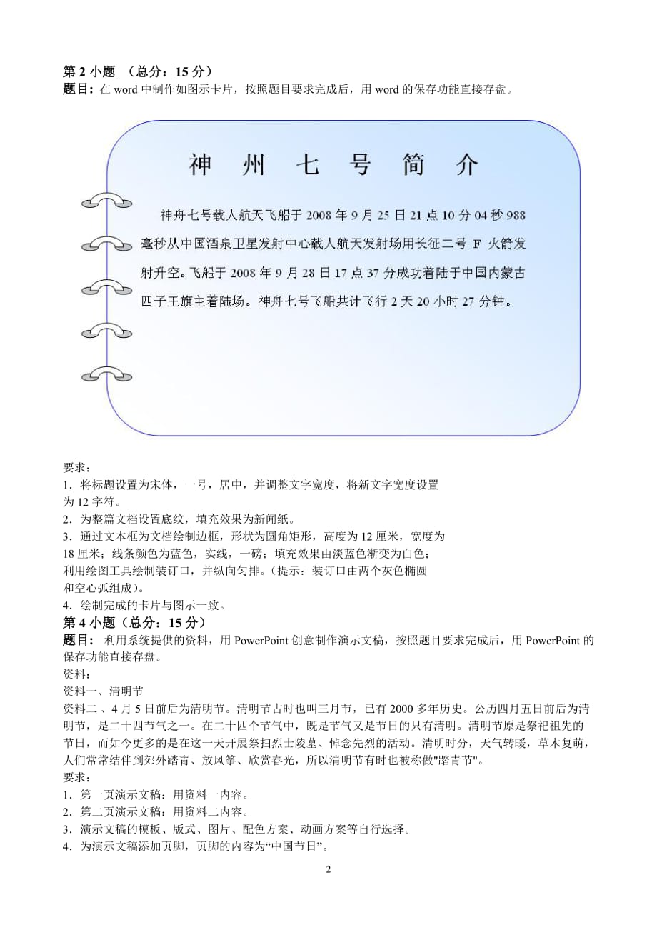 WORD2010试题_第2页