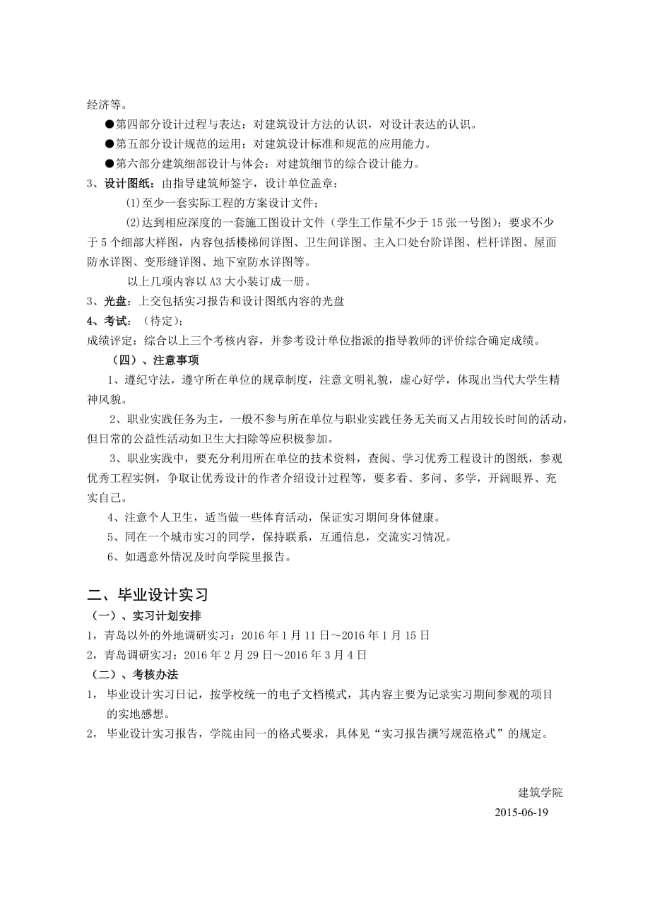 本周要01-2011级毕业实习和设计院实习材料_第3页