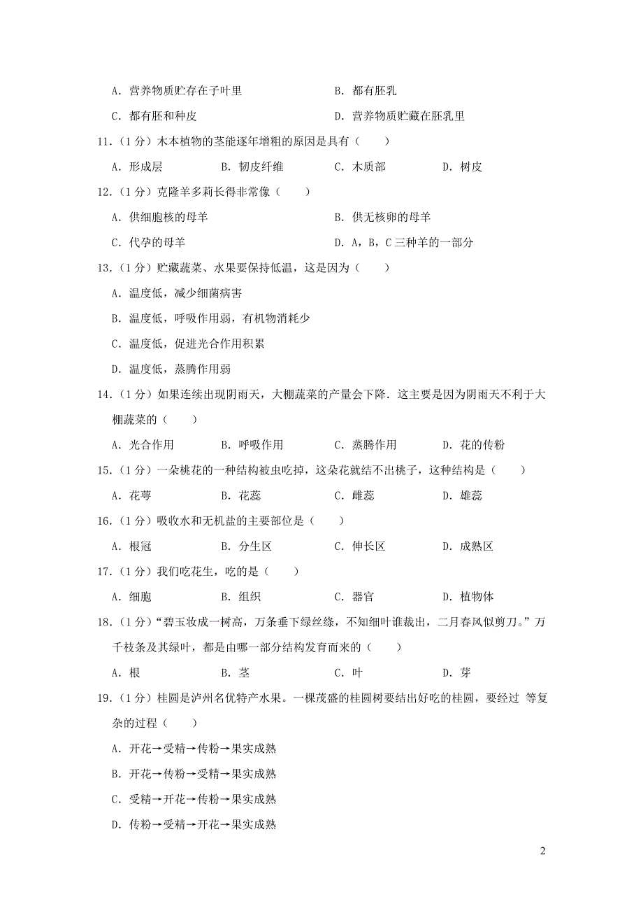 甘肃省武威市民勤六中2018_2019学年七年级生物上学期期末试卷_第2页