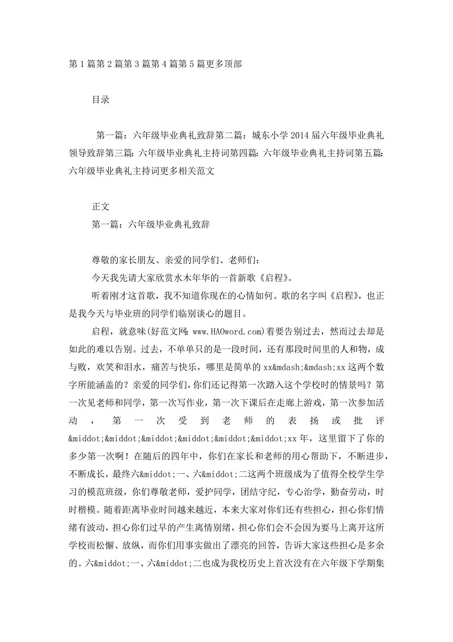 最新六年级毕业典礼致辞_第1页