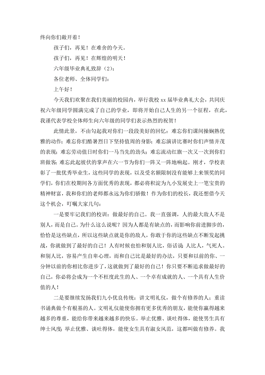 最新六年级毕业典礼致辞_第3页