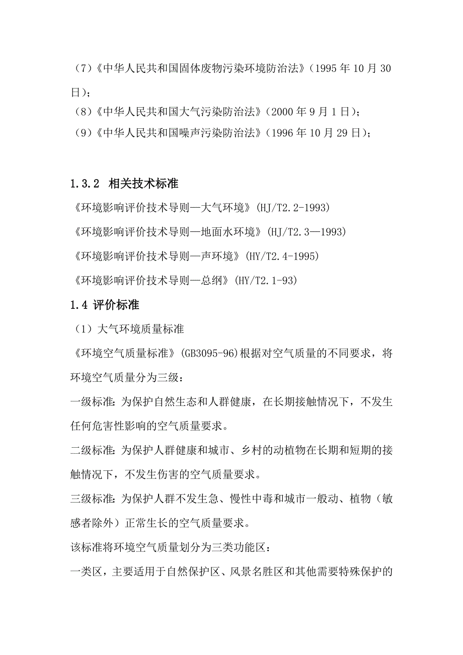 某电子厂建设项目环评课设_第2页