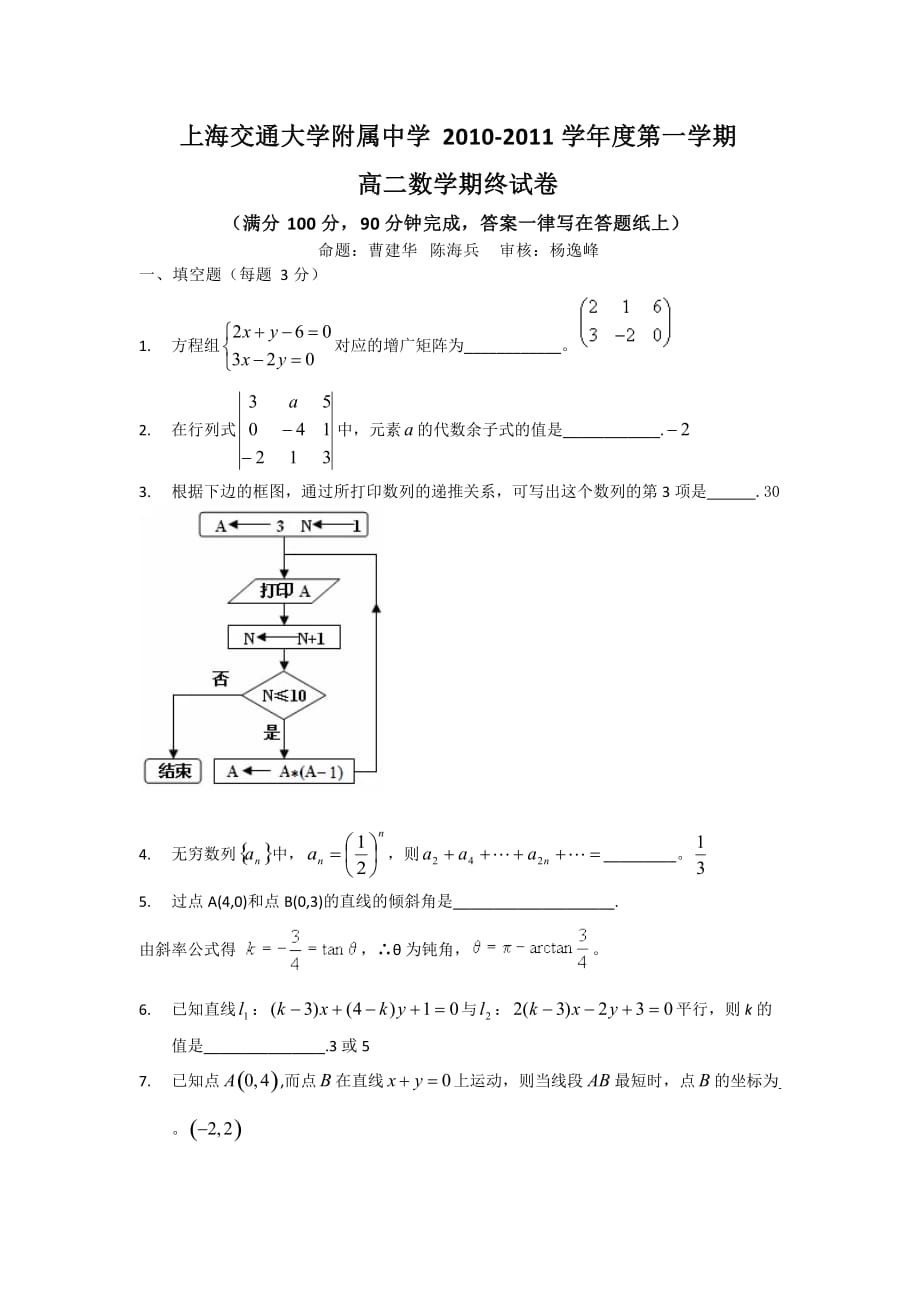 10-11学年度高二数学上学期期末试卷_第4页