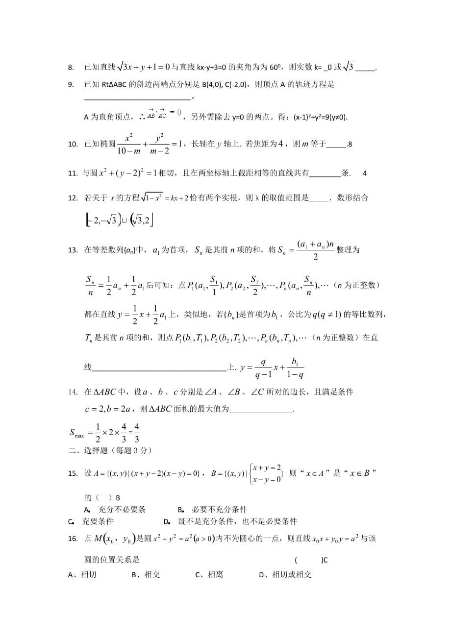 10-11学年度高二数学上学期期末试卷_第5页