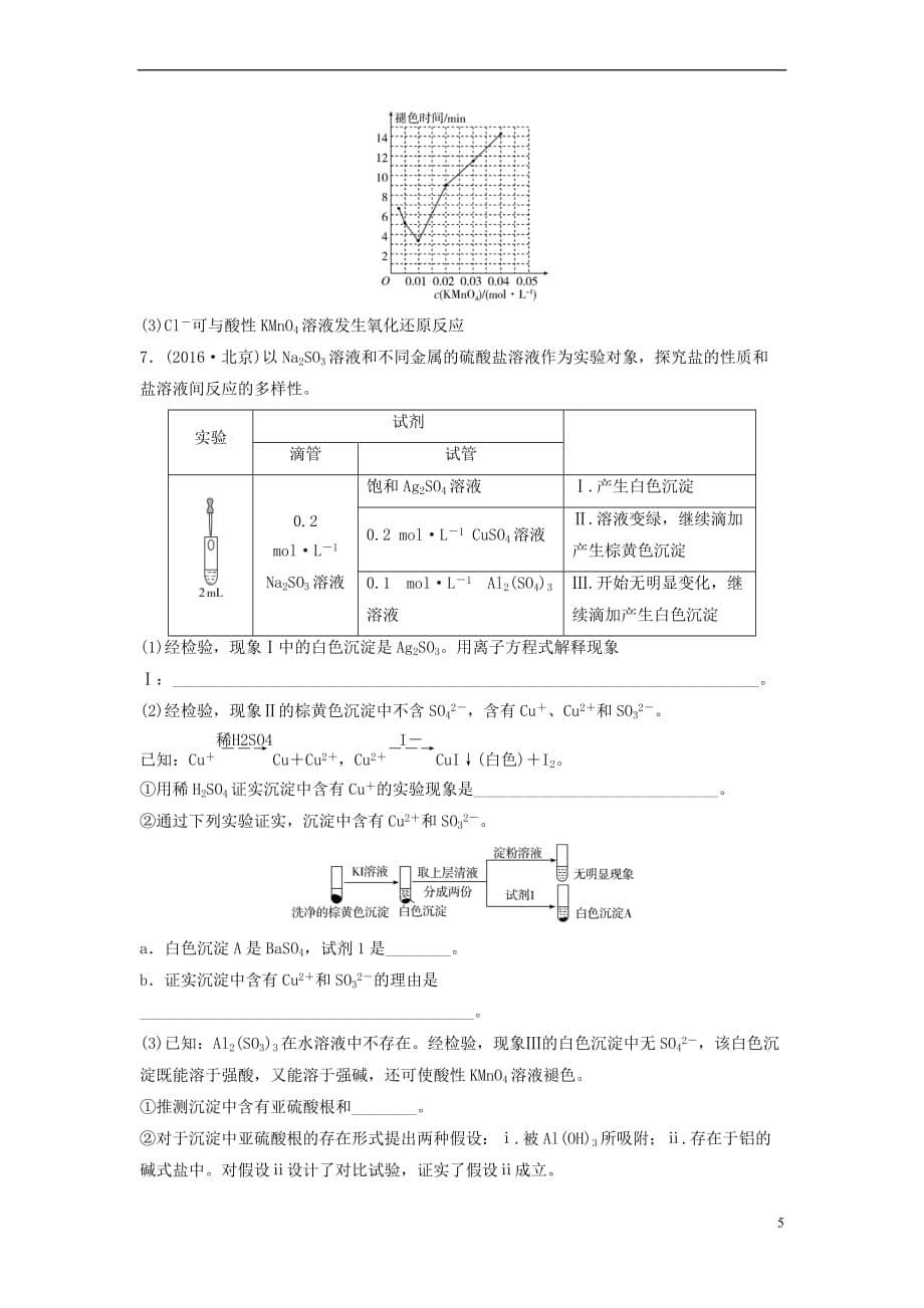 2019届高考化学一轮复习第十章 从实验学化学 题组层级快练33 实验方案的设计与评价_第5页