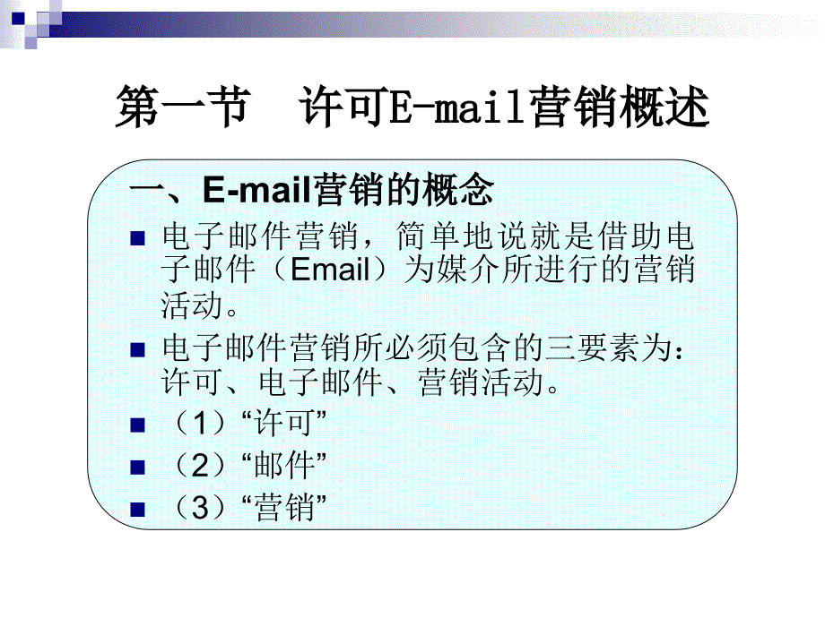 许可email营销案例分析_第3页