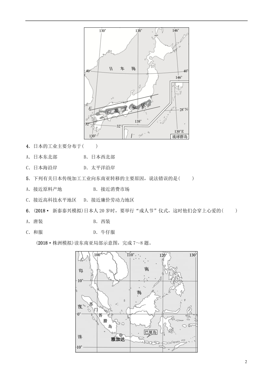 2019年中考地理六下 第七章 我们邻近的国家和地区（第1课时）好题随堂演练_第2页