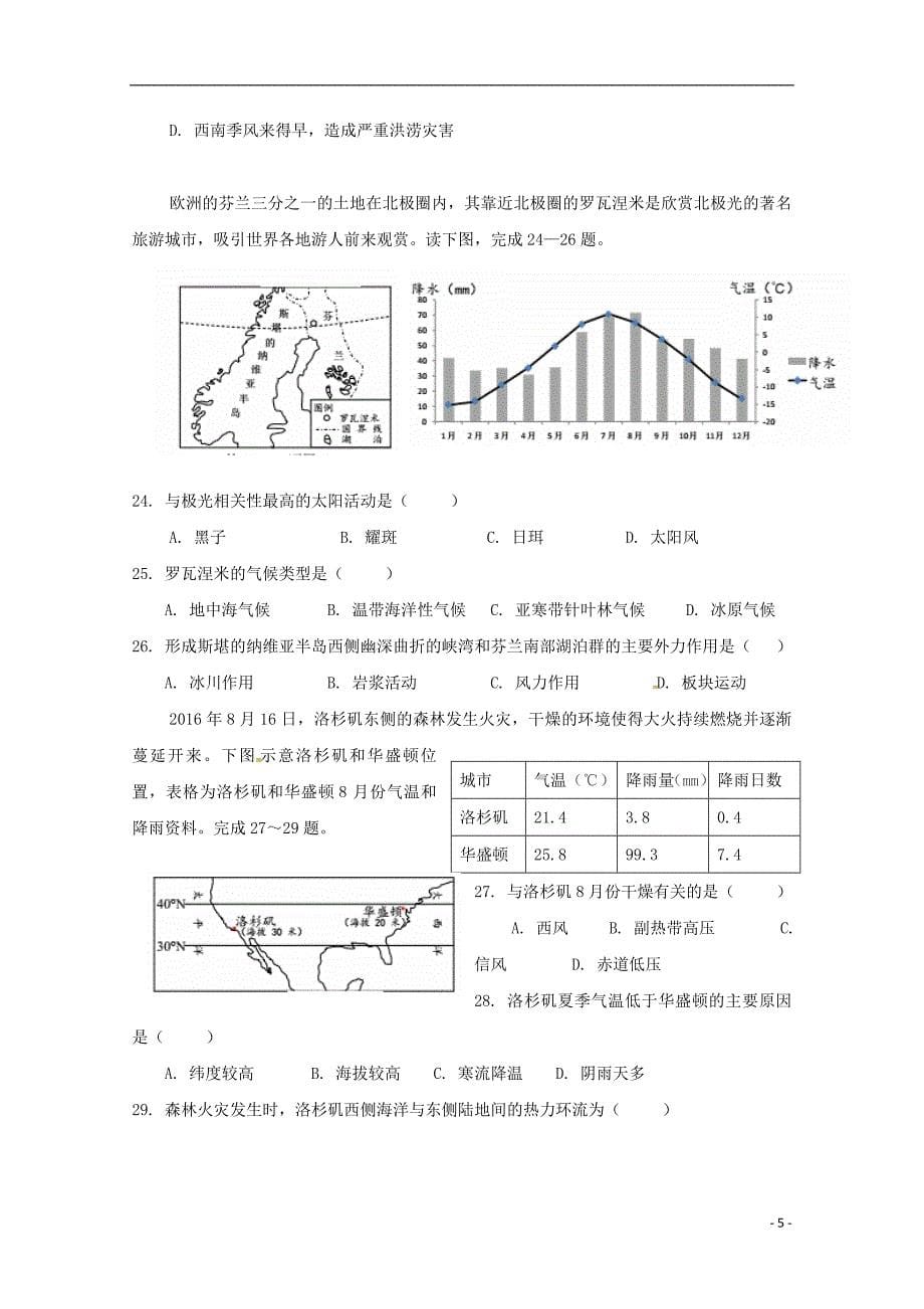 福建省永春县第一中学2018_2019学年高一地理下学期期初考试试题_第5页