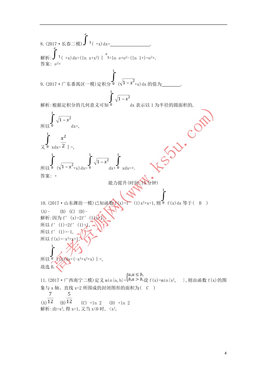 2019届高考数学一轮复习第二篇 函数、导数及其应用 第12节 定积分的概念及简单应用训练 理 新人教版_第4页