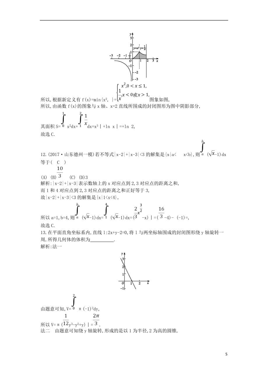 2019届高考数学一轮复习第二篇 函数、导数及其应用 第12节 定积分的概念及简单应用训练 理 新人教版_第5页