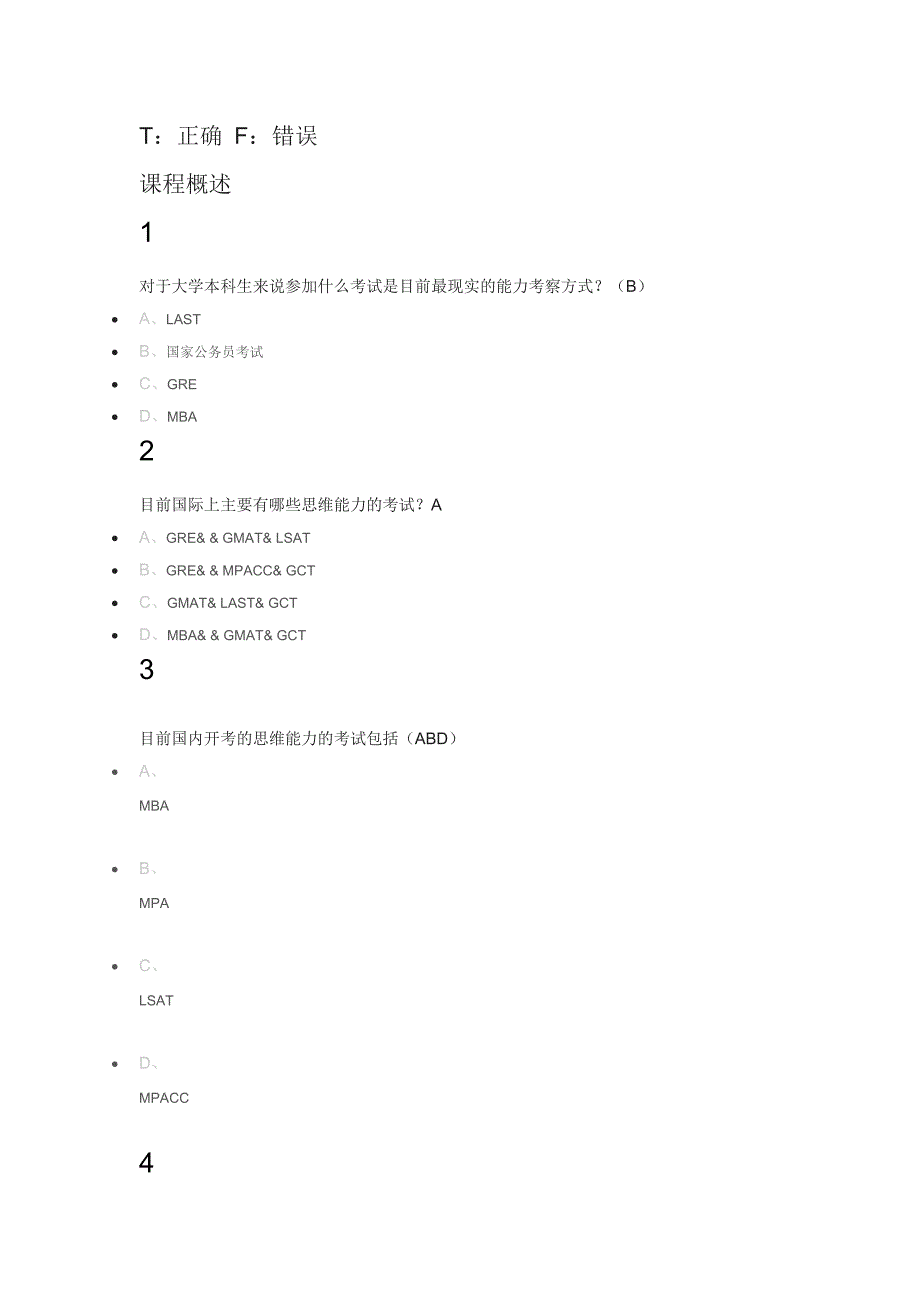 逻辑和批判性思维2018尔雅满分 答案_第1页