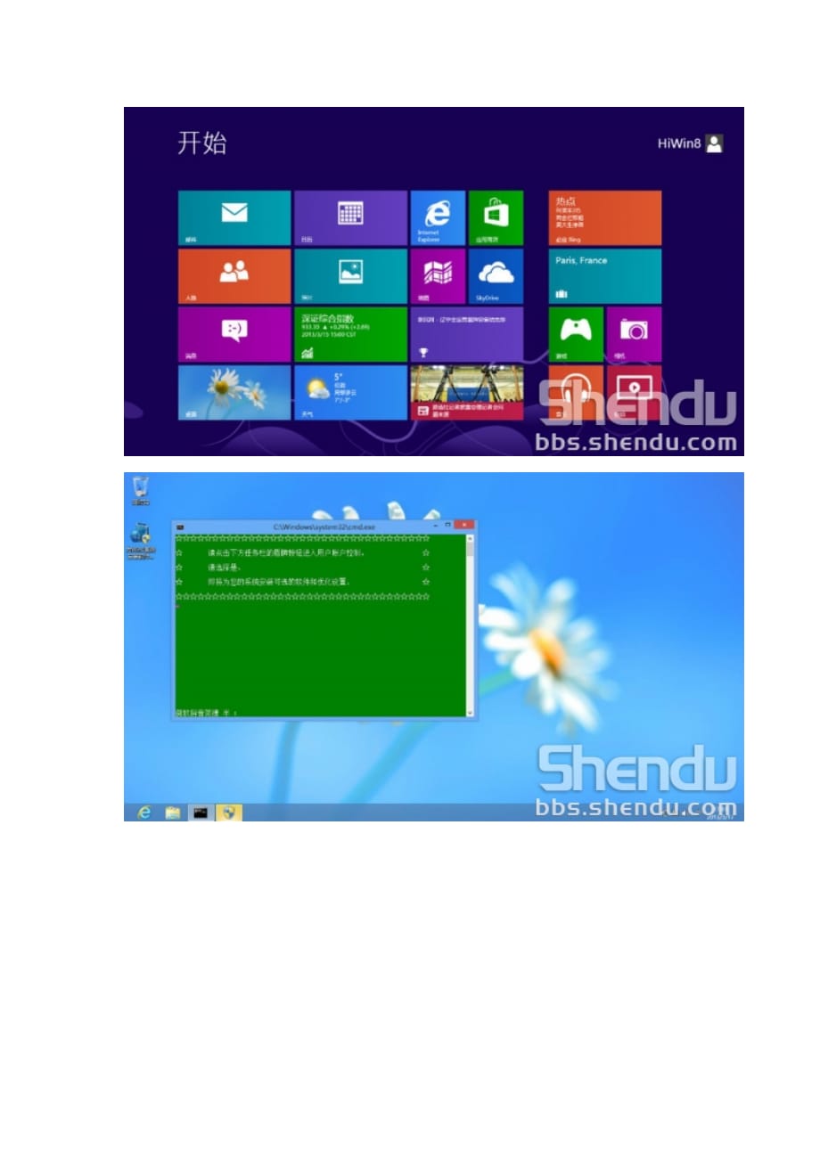 秋无痕Windows 8 64位企业版集成安装增强版 V201303_第1页