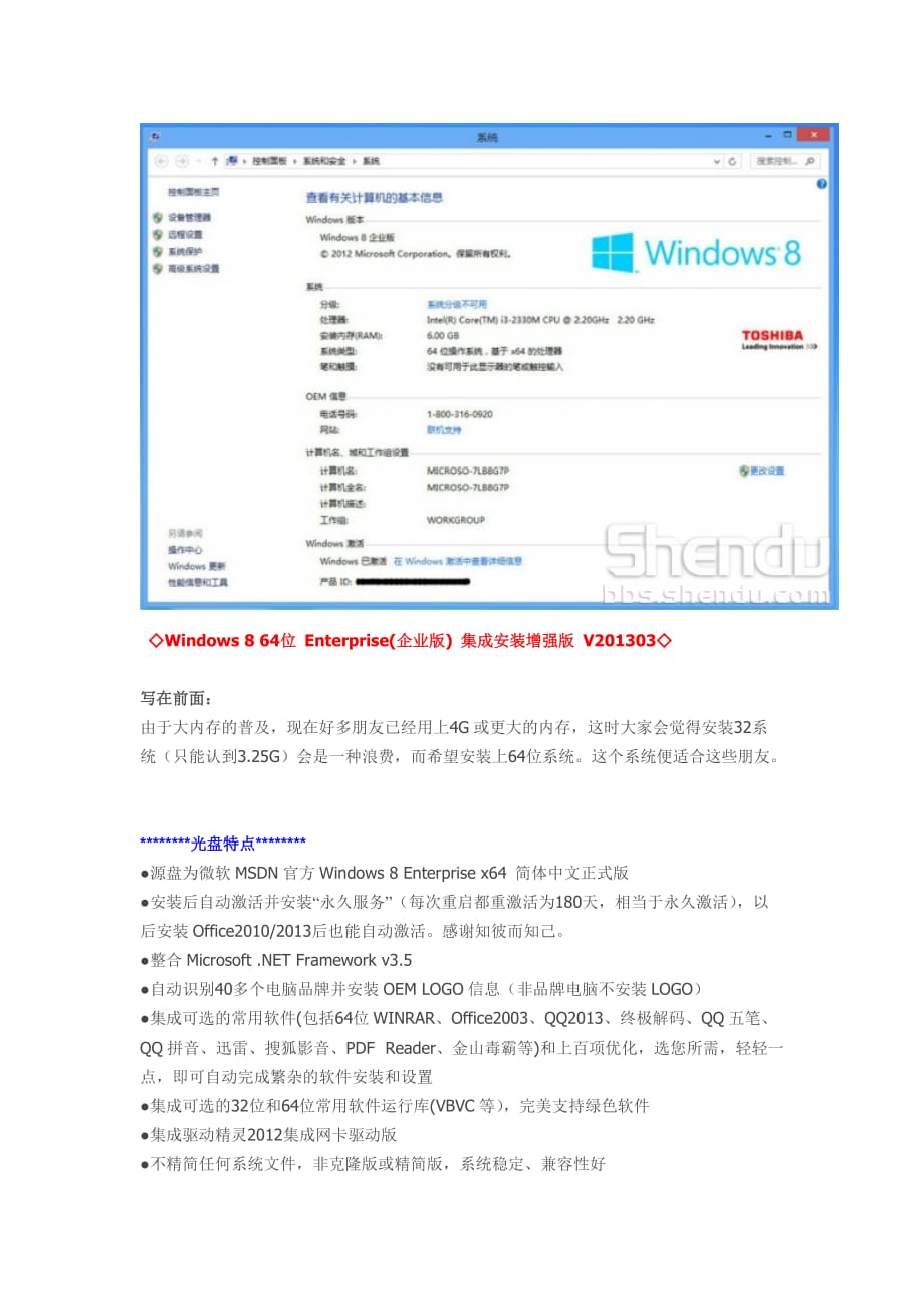 秋无痕Windows 8 64位企业版集成安装增强版 V201303_第3页