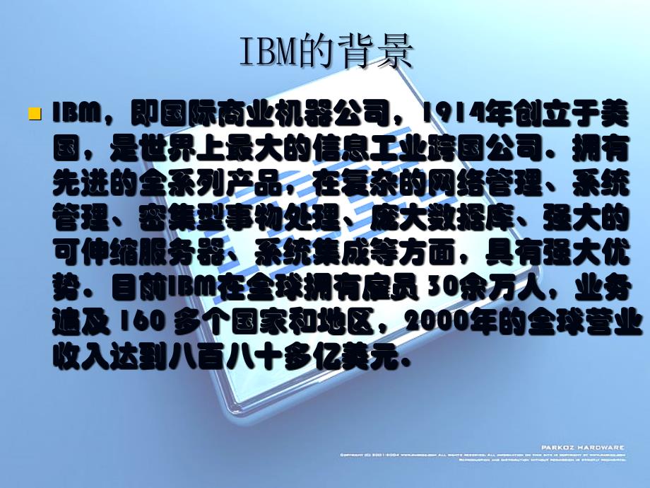 IBM的薪酬设计和管理制度_第2页