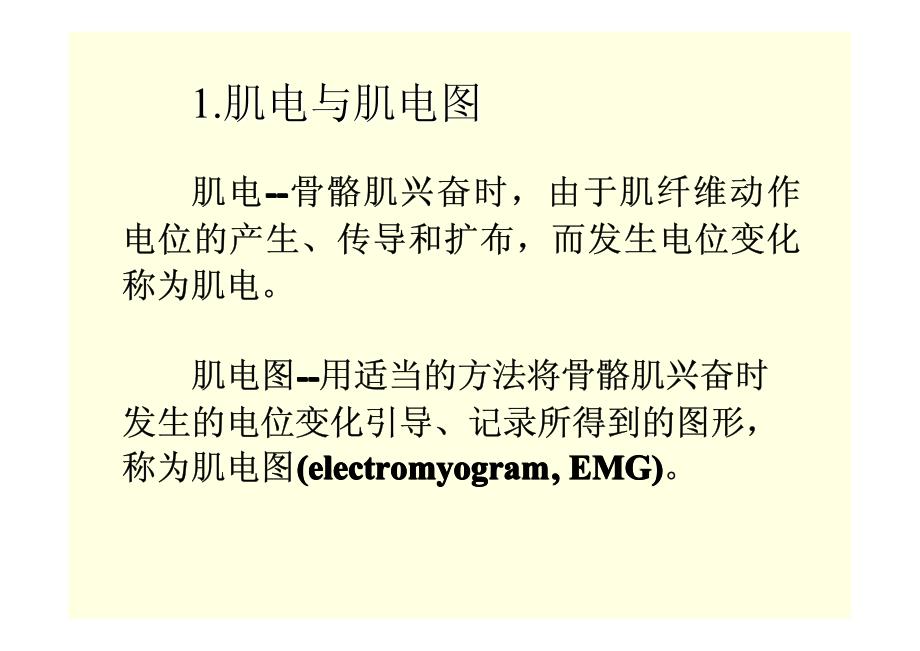 肌电控制原理及应用 简析_第2页