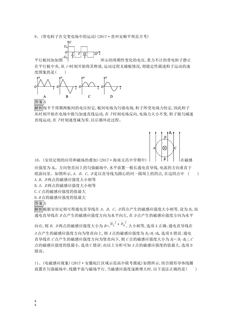 2019年高考物理一轮复习选择题（3）（含解析）新人教版_第4页