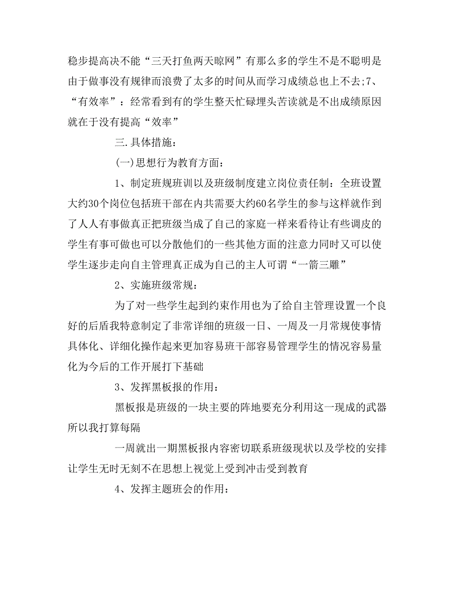 2020年高一班主任工作计划精选范文_第4页