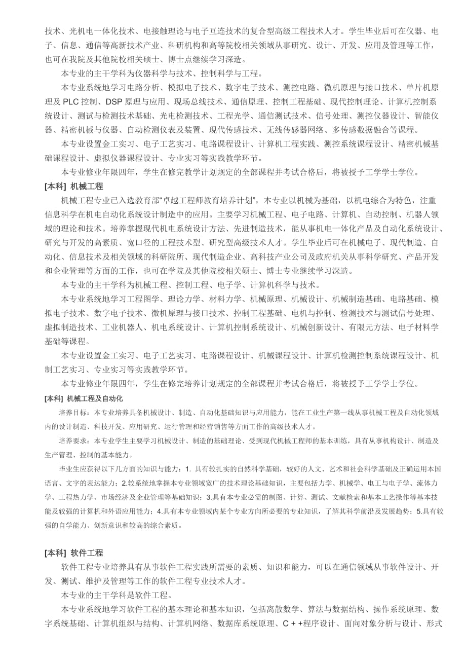 北邮等学校专业介绍及招生计划_第2页