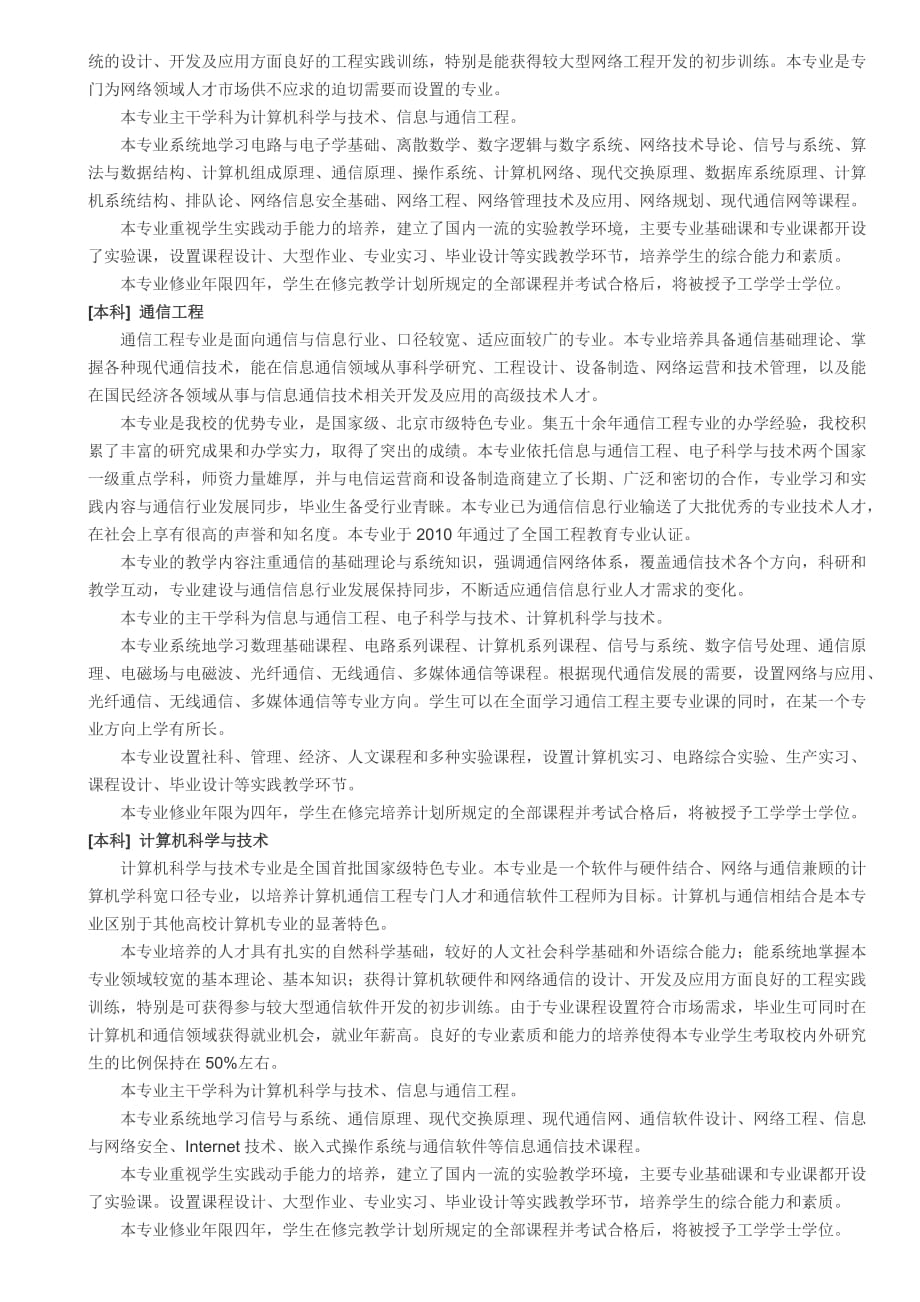 北邮等学校专业介绍及招生计划_第4页