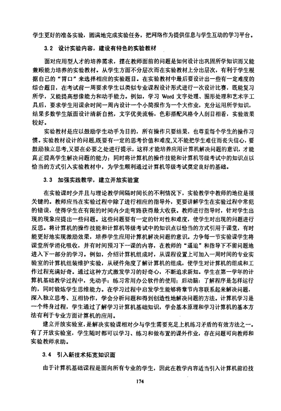 浅谈新形势下高校计算机基础教学改革_第3页