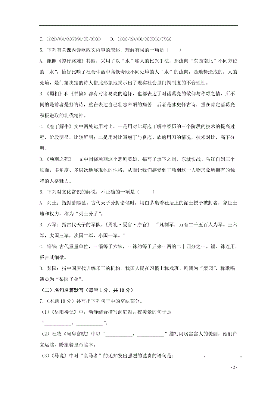 福建省2018_2019学年高二语文下学期期中试题_第2页