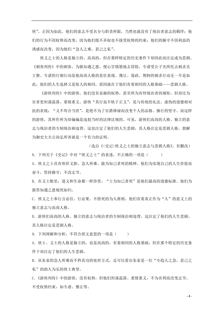 福建省2018_2019学年高二语文下学期期中试题_第4页