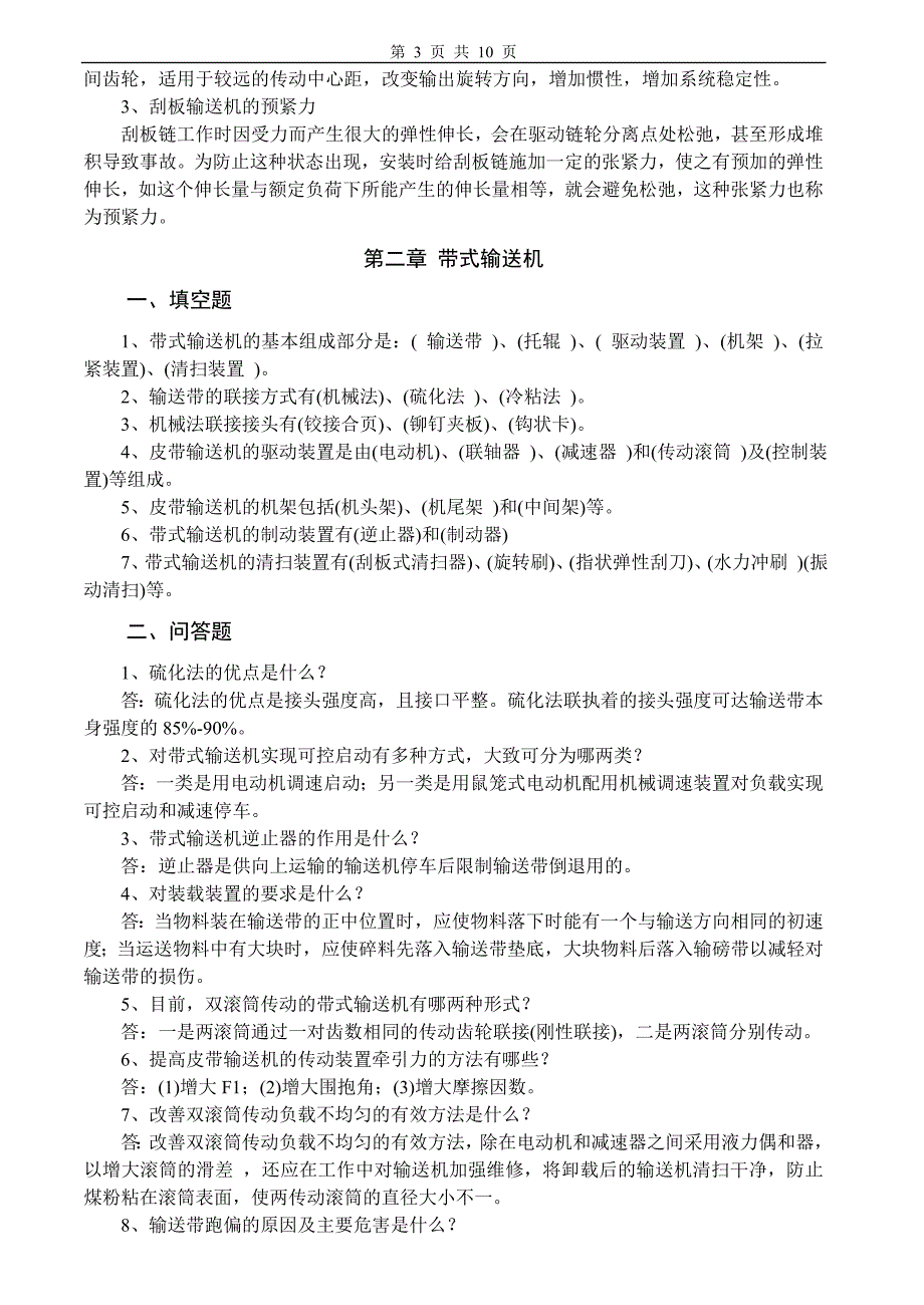 矿井运输与提升设备习题库及答案_第3页