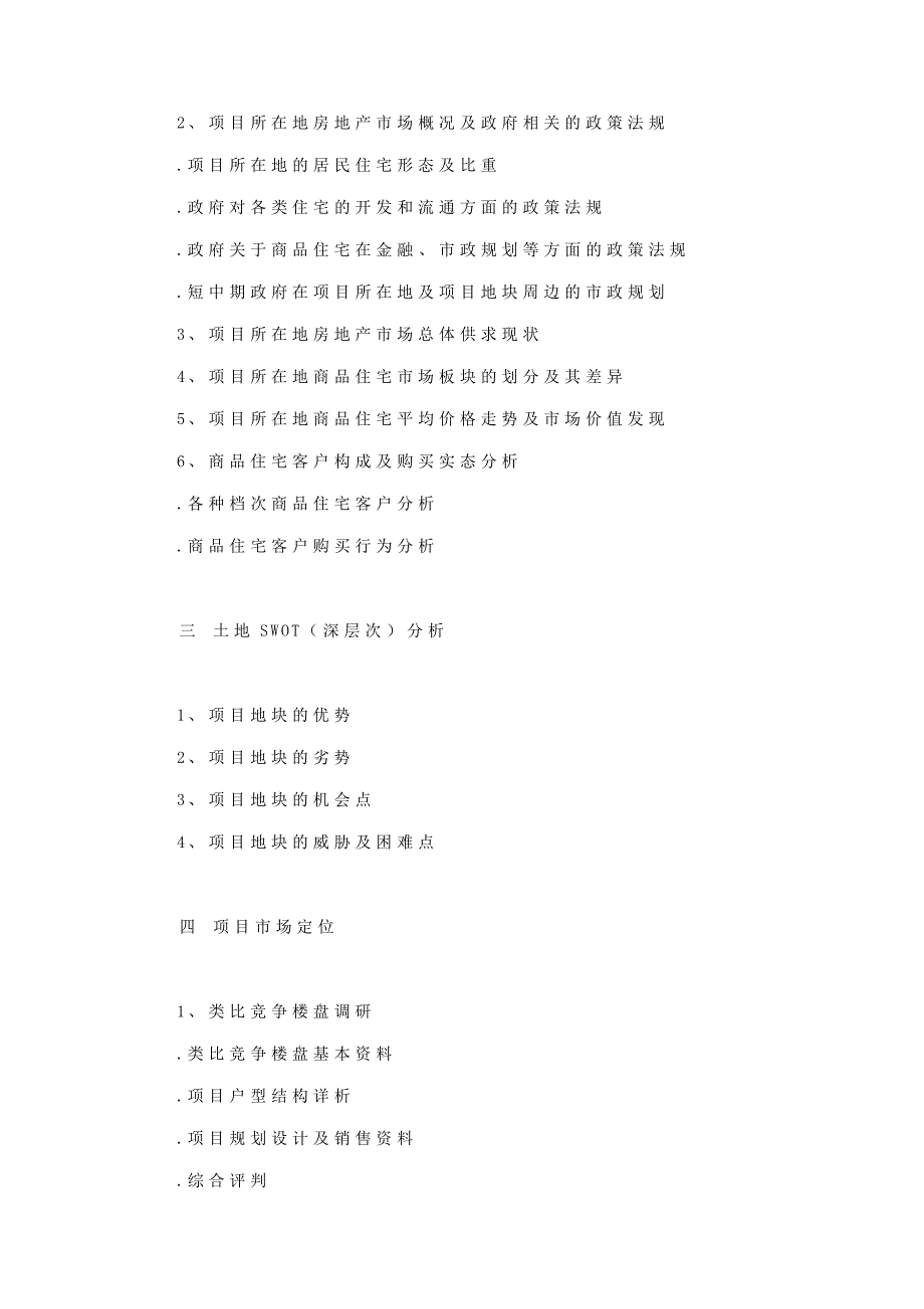 房地产全程策划营销案52913_第4页