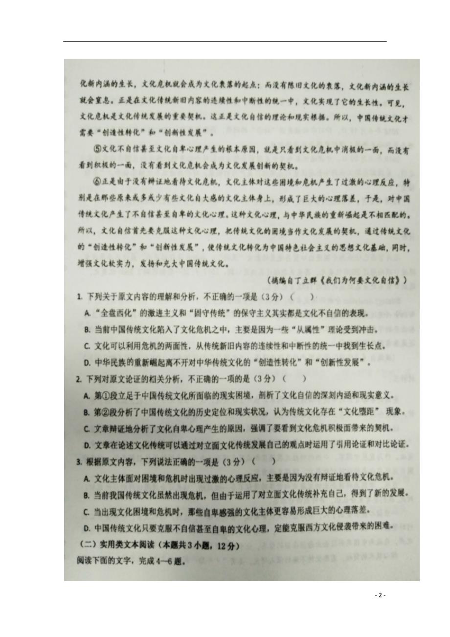 黑龙江省2019_2020学年高二语文上学期第一次月考试题（扫描版）_第2页