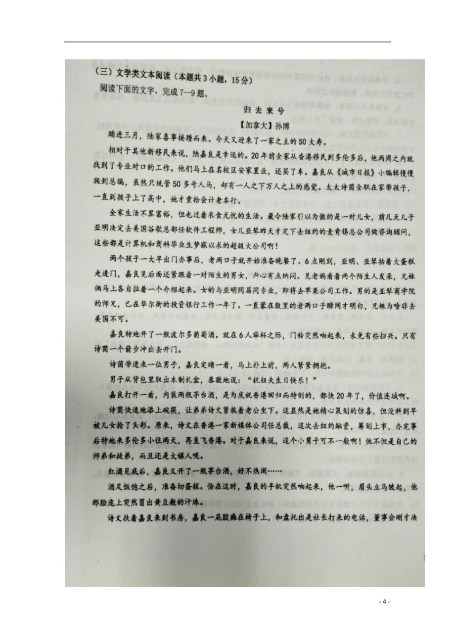黑龙江省2019_2020学年高二语文上学期第一次月考试题（扫描版）_第4页