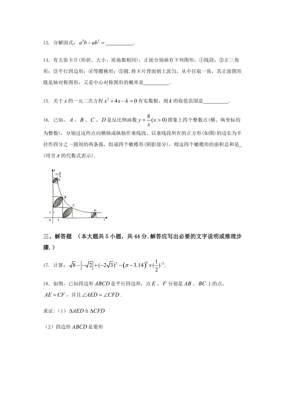 四川省内江市2018年中考数学试题（word版）无答案_第4页