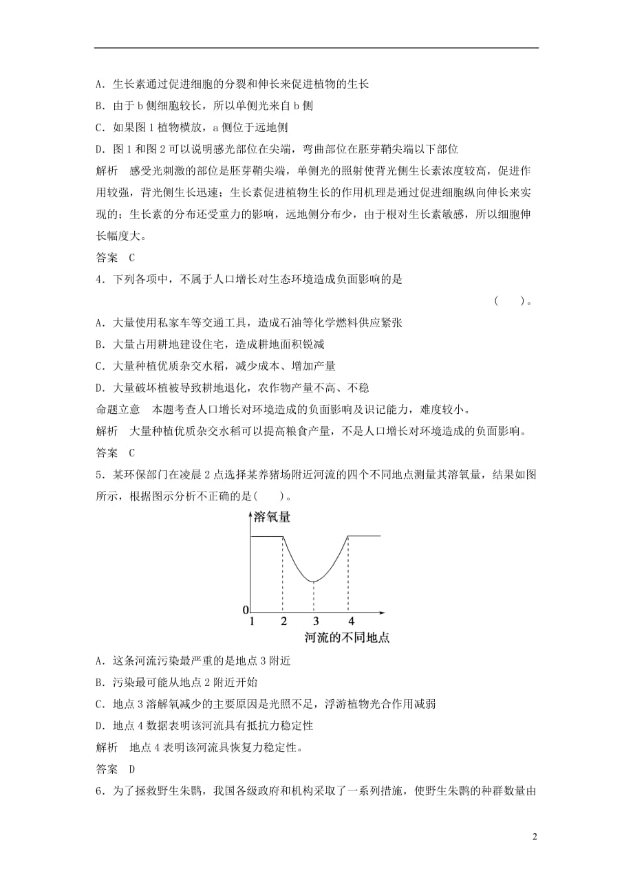 2018年高考生物中等生课外练（1）_第2页