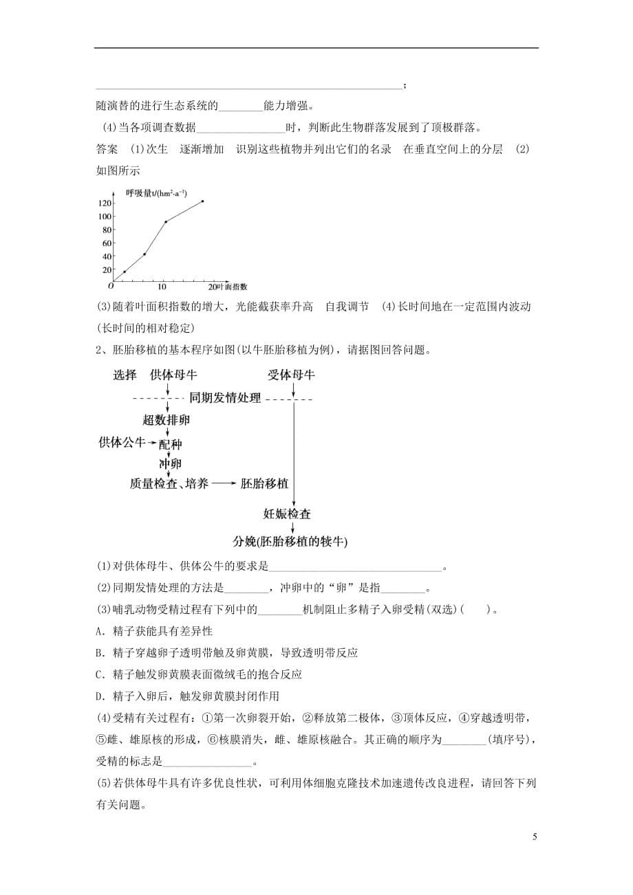 2018年高考生物中等生课外练（1）_第5页