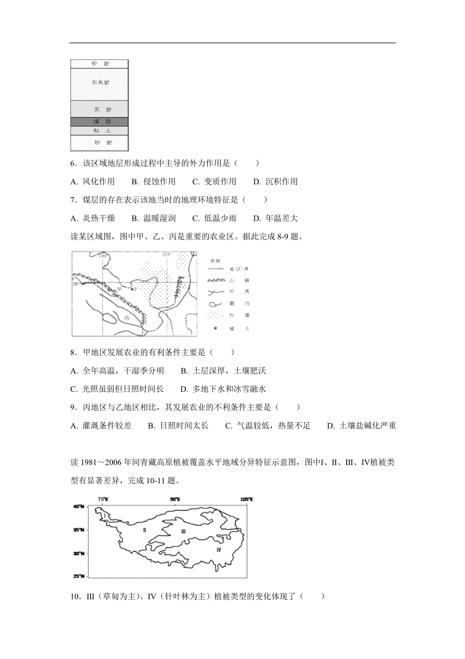 内蒙古翁牛特旗17—18学学年下学期高二开学考试（第一次测试）地理试题（答案）$8745.doc_第2页