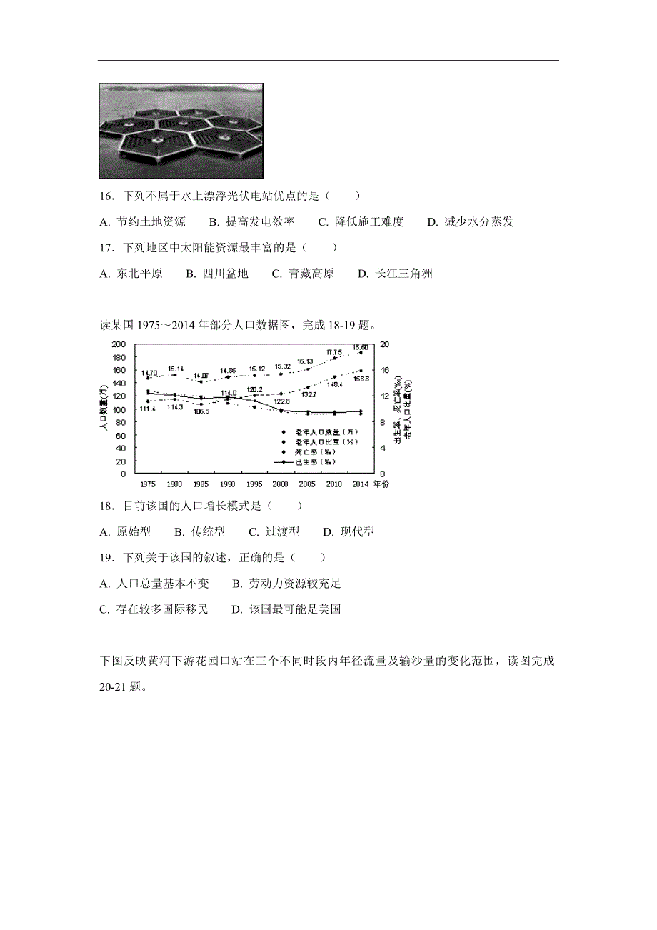 内蒙古翁牛特旗17—18学学年下学期高二开学考试（第一次测试）地理试题（答案）$8745.doc_第4页