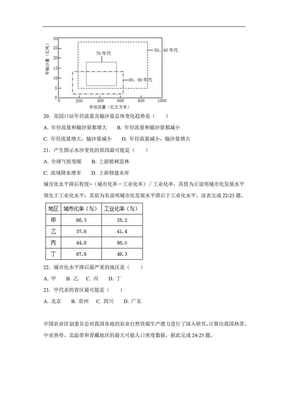 内蒙古翁牛特旗17—18学学年下学期高二开学考试（第一次测试）地理试题（答案）$8745.doc_第5页