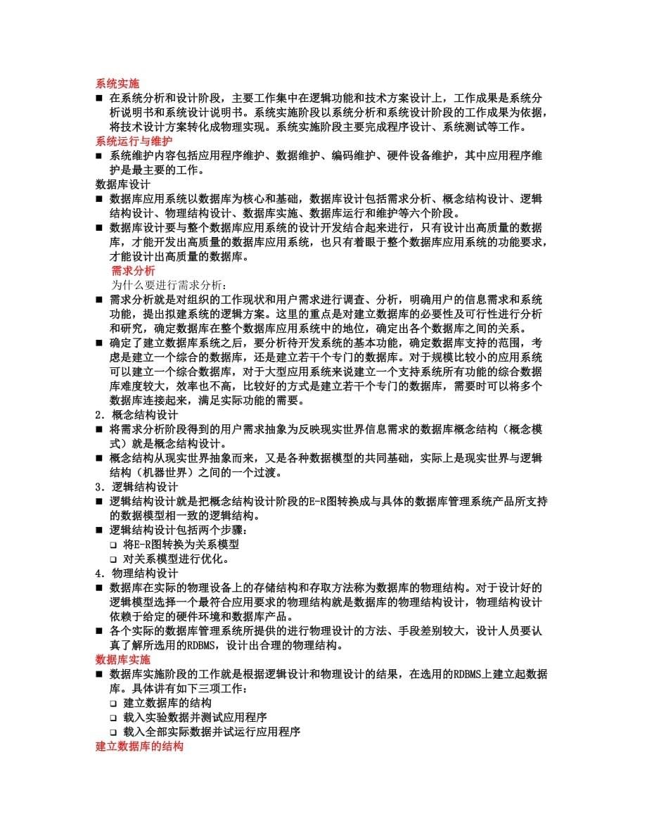 数据库原理及应用总复习new_第5页