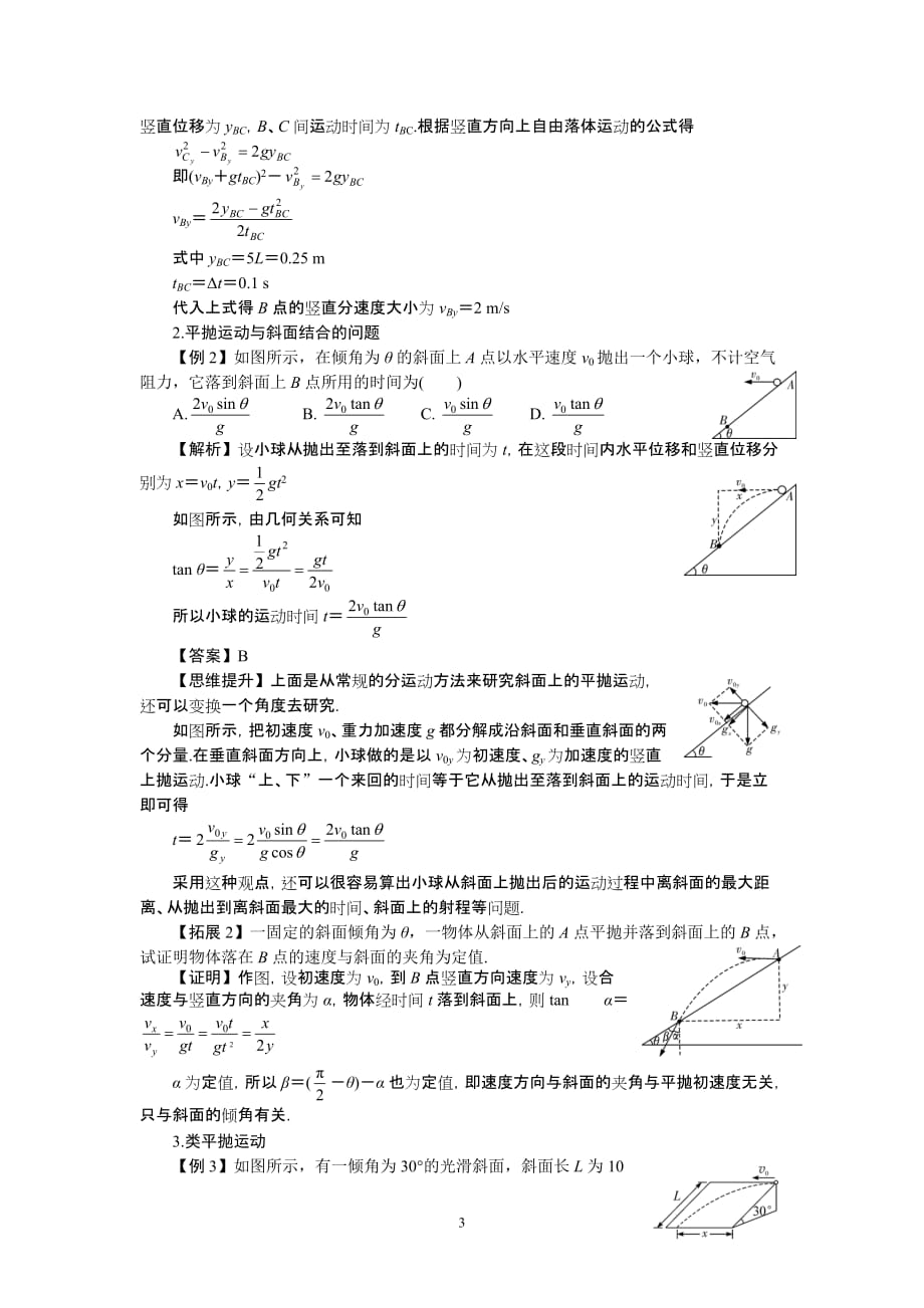 第 2 课时抛体运动的规律及其应用_第3页